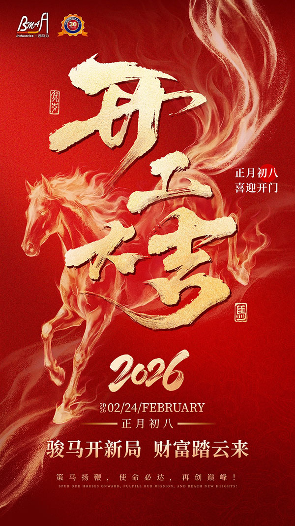 2026开工海报.jpg