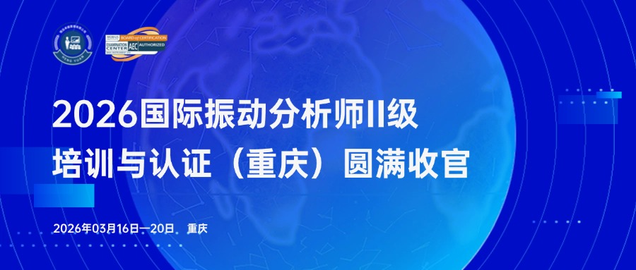 聚焦智能运维，赋能技术人才——西马力设备健康培训中心2026年首期培训圆满收官